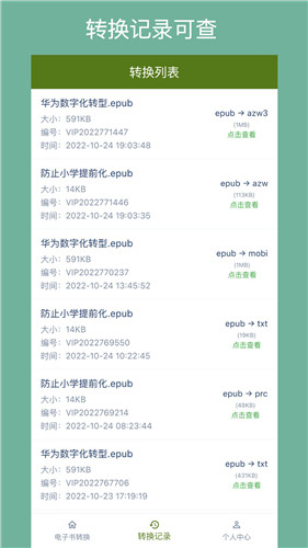 电子书转换器手机版截图1