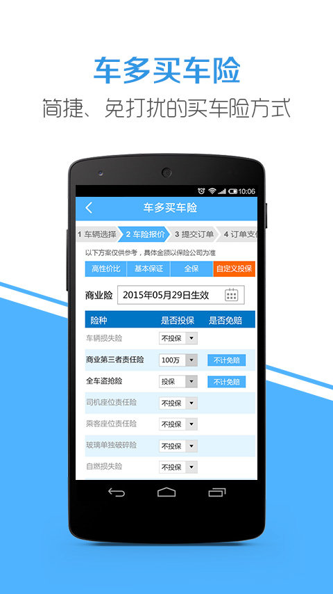 车多官方版截图1