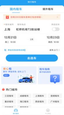 铁行租车最新版截图3