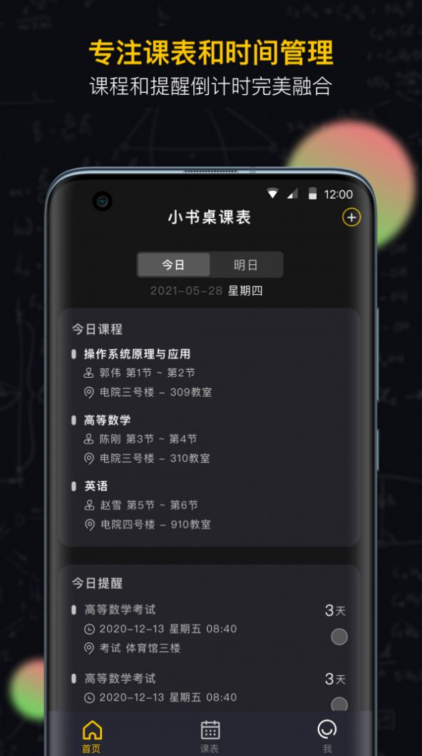 小书桌课表安卓版截图1