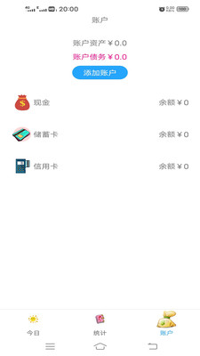 小清新记账本最新版截图1