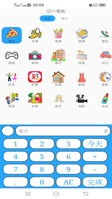 小清新记账本最新版截图2