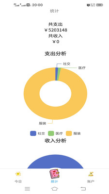 小清新记账本最新版截图3