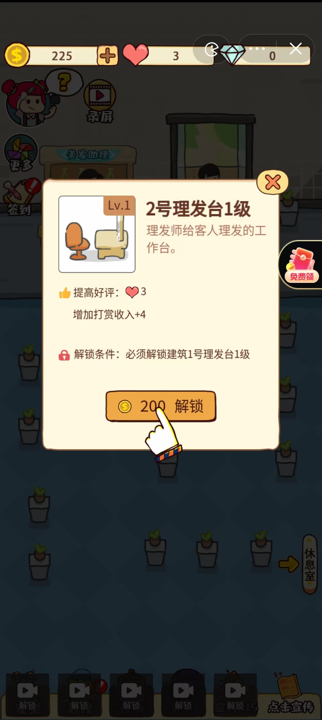 我的天使理发店截图4