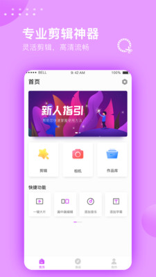 视频剪辑大师免费版截图2