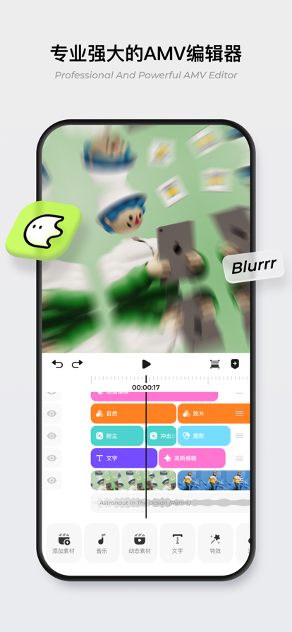 blurrr截图3