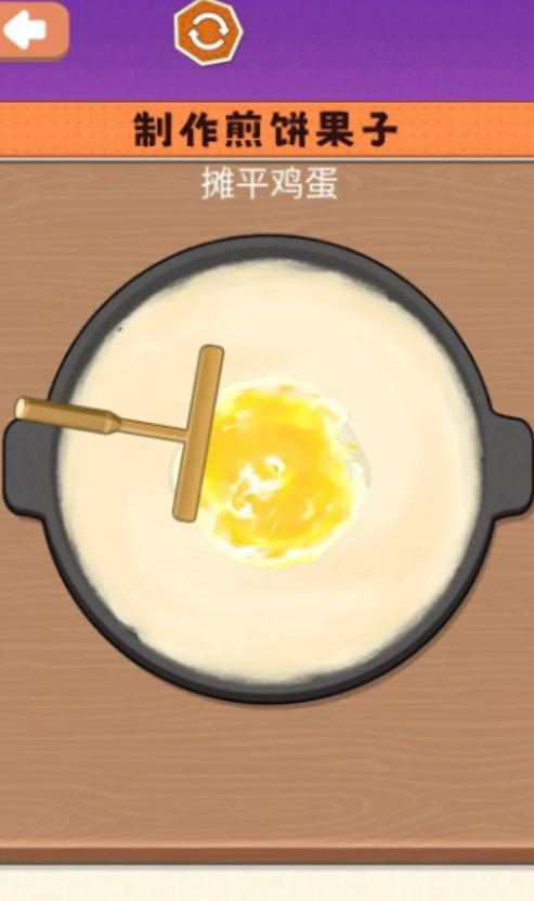 一起摊煎饼吧截图1