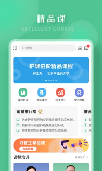好医生安卓版截图2