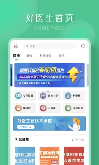 好医生安卓版截图1