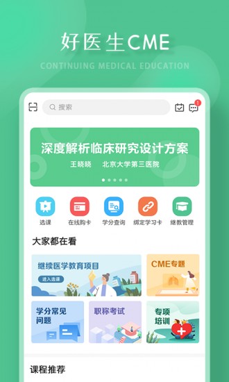 好医生安卓版截图3