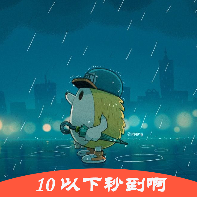 夜雨星辰