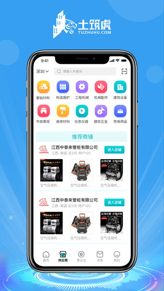 土筑虎找活app官方版截图3