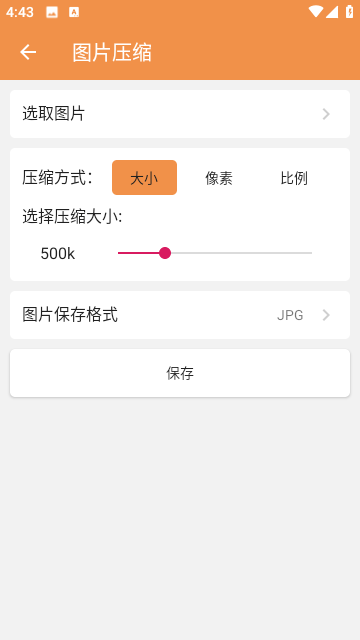 爱压缩安卓版截图2