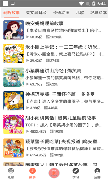 小易听故事app
