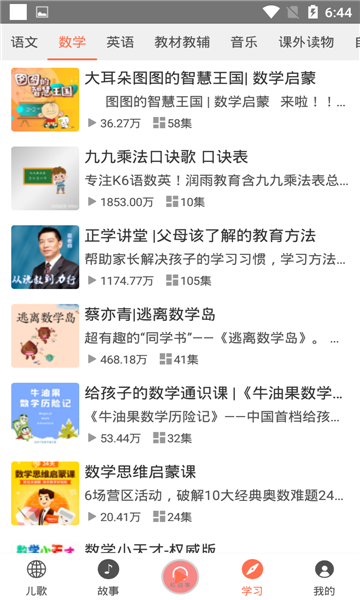 小易听故事app