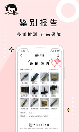维鉴截图2
