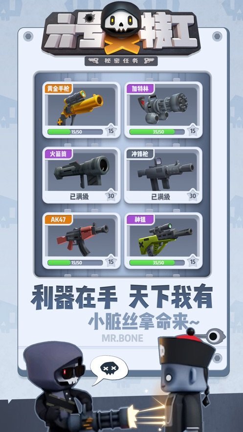 六号特工截图3