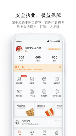 大家中医软件截图1