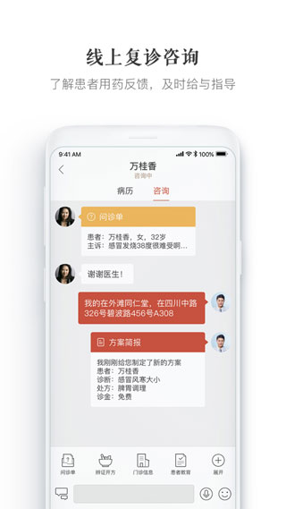 大家中医软件截图2