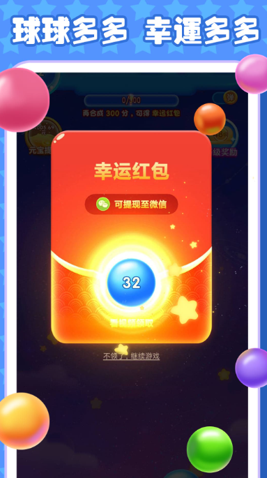 妙趣球球截图2