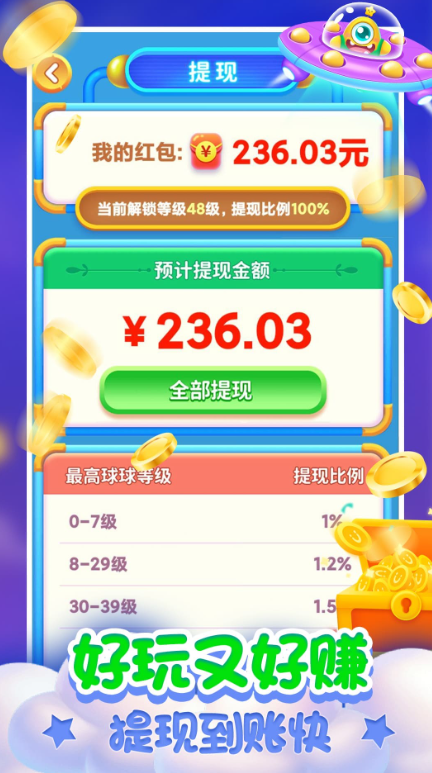 乐峰2048球球截图3