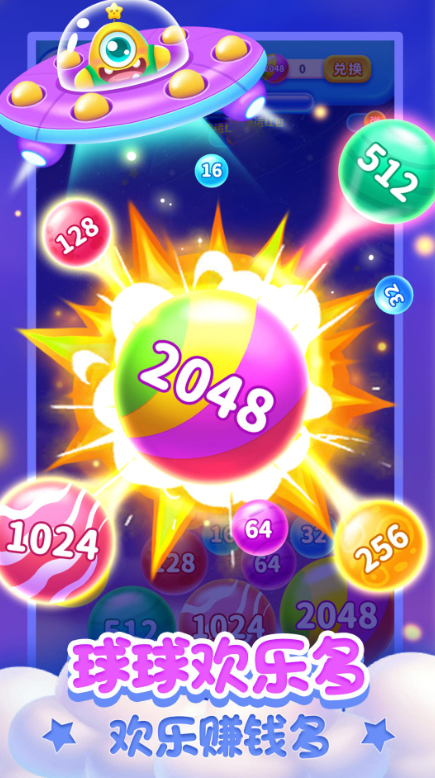 乐峰2048球球截图1