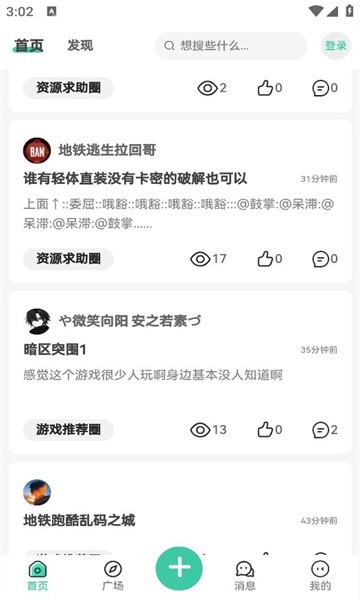 星域社区截图1