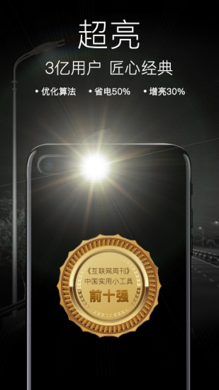 随手电筒2024版截图1
