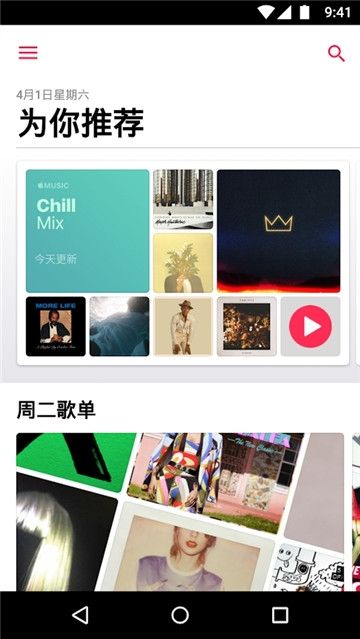 Apple Music安卓版截图1