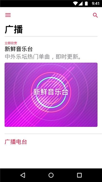 Apple Music安卓版截图2