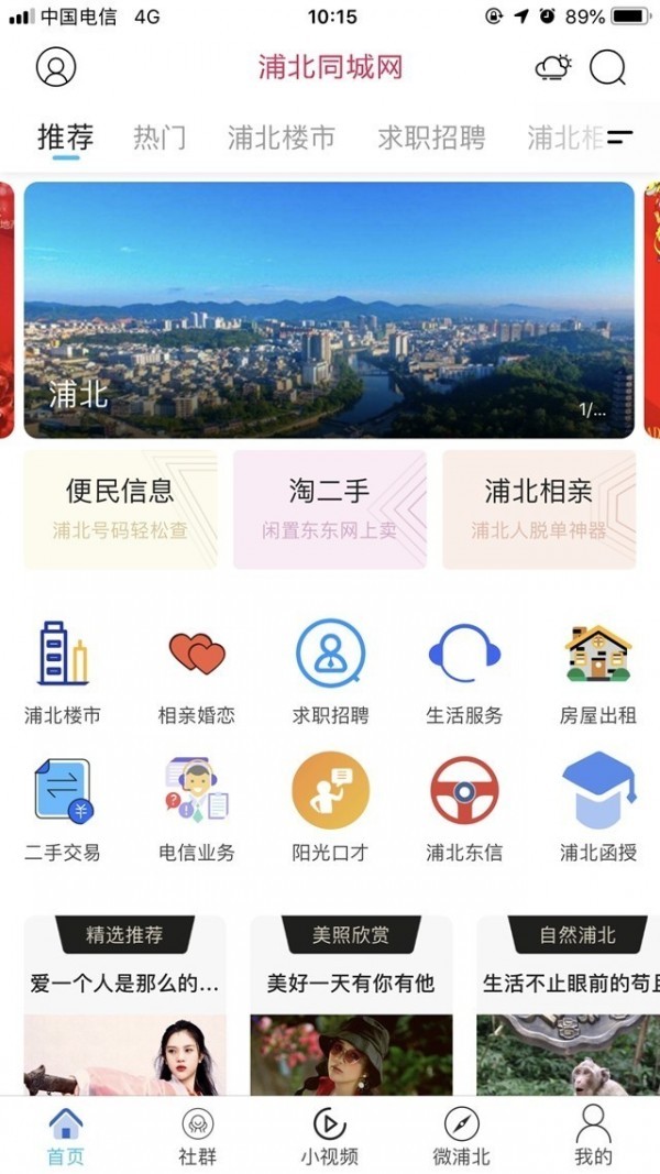 浦北同城网截图3