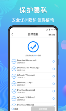手机数据恢复精灵截图1