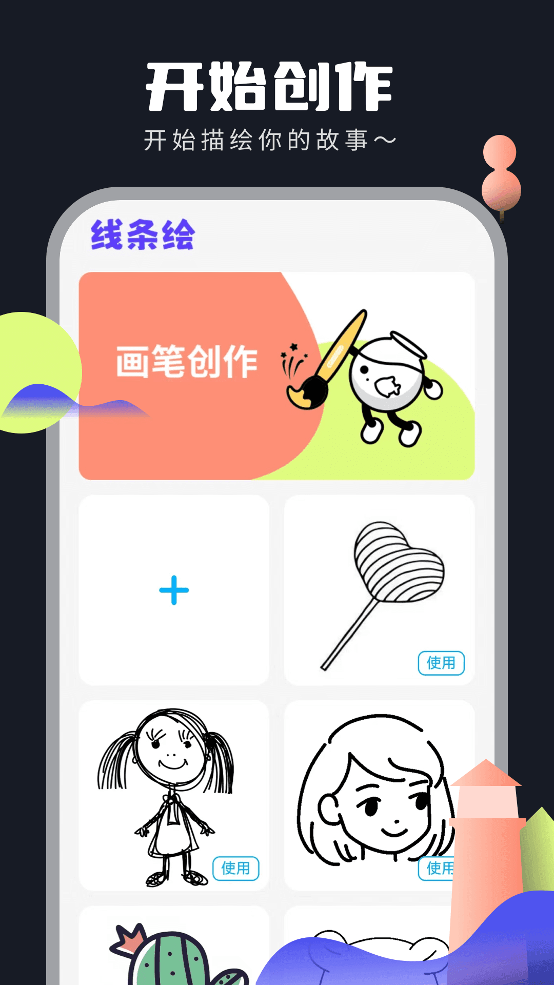 线条绘app最新版