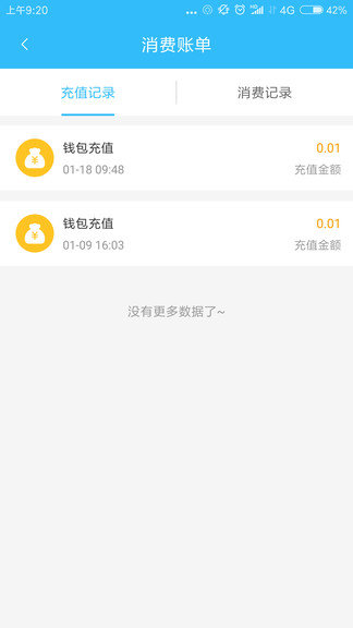 乌兰察布市公交截图1