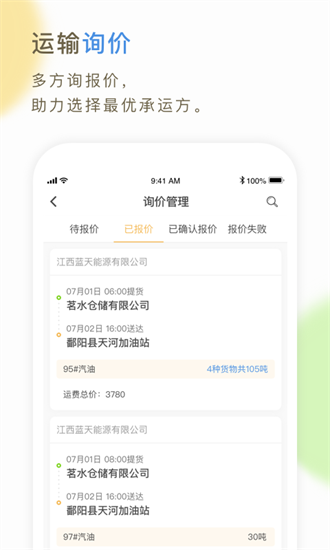 66快车企业端截图2
