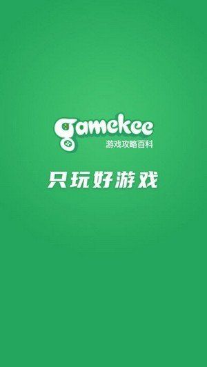GameKee官方版截图2