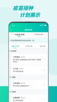 粤苗最新版截图1