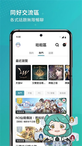 巴哈姆特论坛截图3