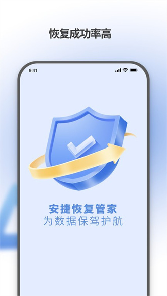 安捷恢复管家截图1