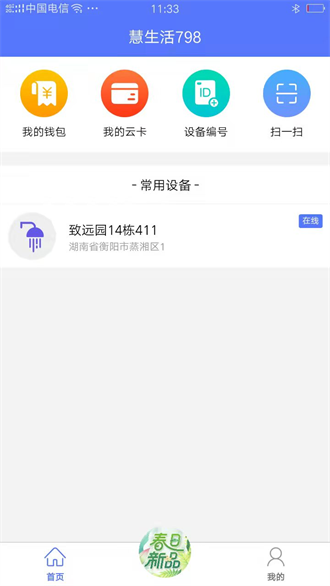 慧生活798截图1