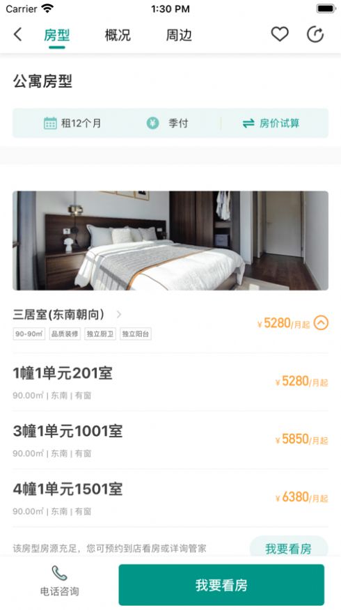 绿城长租公寓