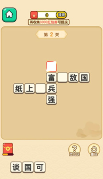 成语值千金截图1