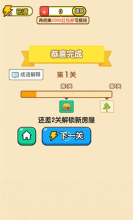 成语宝矿截图4