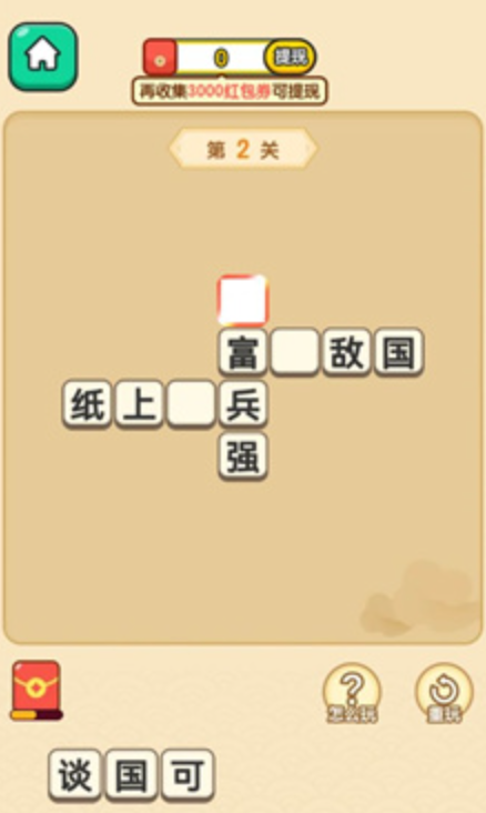 成语宝矿截图2