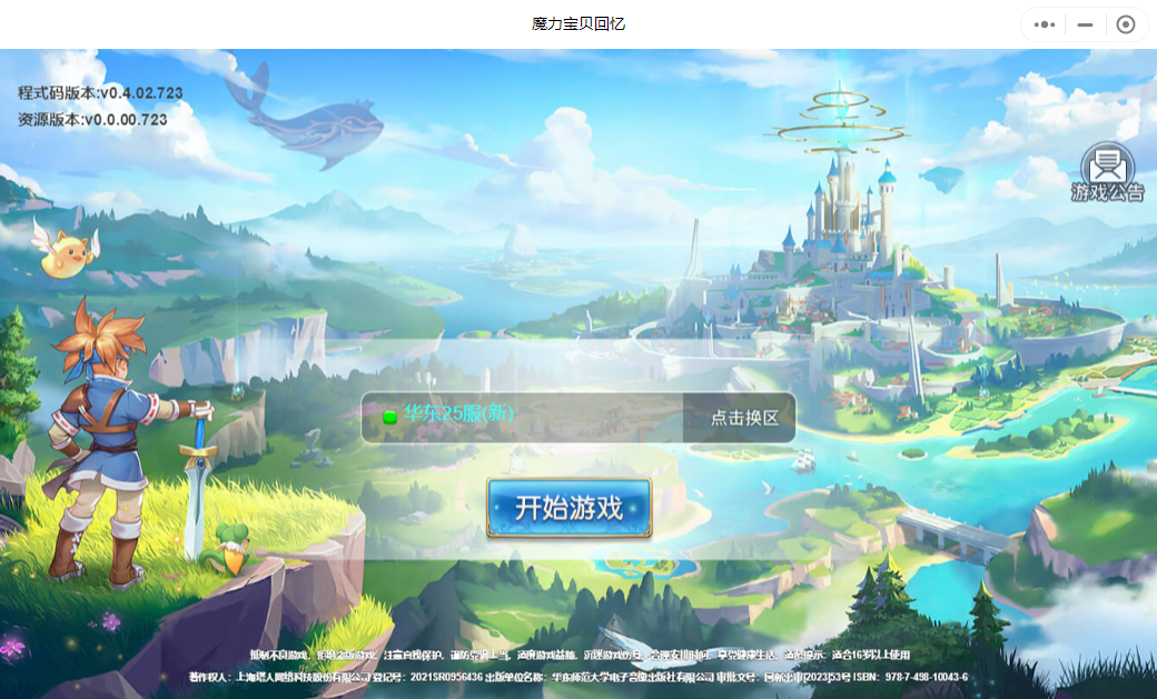 魔力宝贝回忆截图3