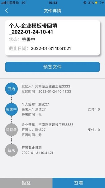 华测电子合同截图2
