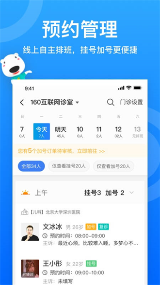 160医护截图2
