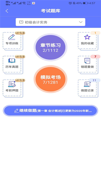 会计训练营截图1