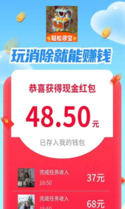 轻松寻宝截图3