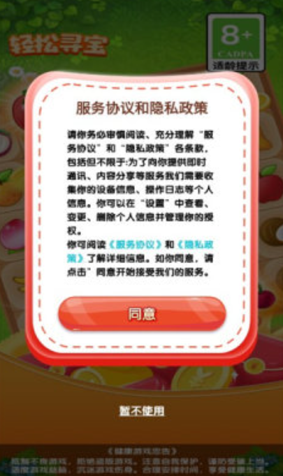 轻松寻宝截图2